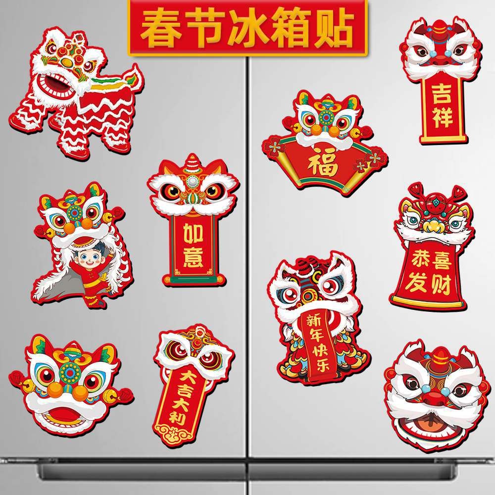 2026新年春节装饰新年磁力贴 磁吸卡通冰箱贴新居过年气氛布置