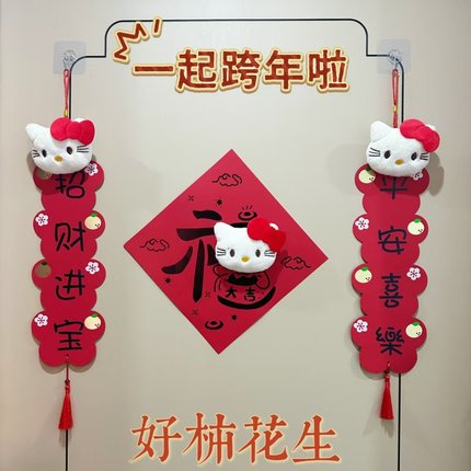 红色hellokitty福字贴立体可爱新年蛇年春冰箱节门贴创意装饰