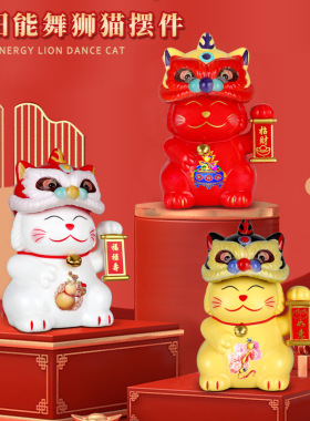 新款国潮太阳能醒狮招财猫自动点头车载家居店铺装饰摆件潮玩礼品