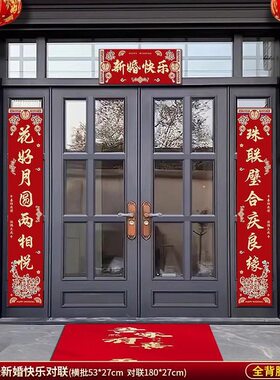 结婚对联1.8米对联男方农村大门女方出嫁喜字喜联入户门婚礼用品