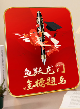 金榜题名鱼跃龙门桌面装饰摆件学生励志摆台全力以赴高考毕业画