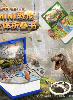 国潮风景区创意留念礼品手信3D立体折叠暴书车钥匙扣书包挂件
