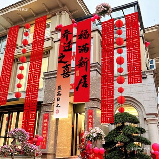 别墅乔迁之喜布置装饰条幅阳台挂布件新居自建房搬家入宅仪式用品