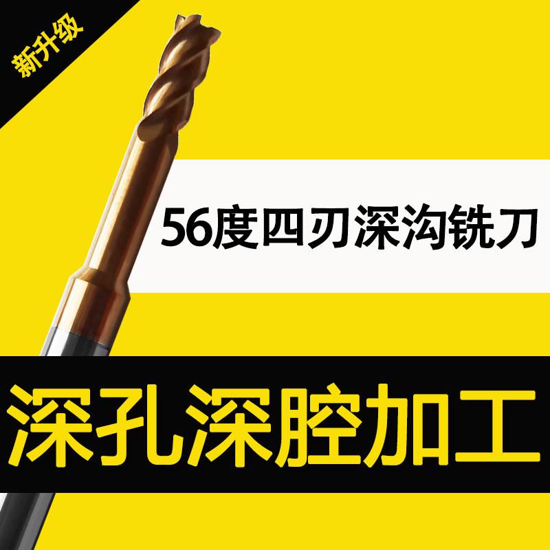 玛柏56度深沟铣刀钨钢合金避空刀