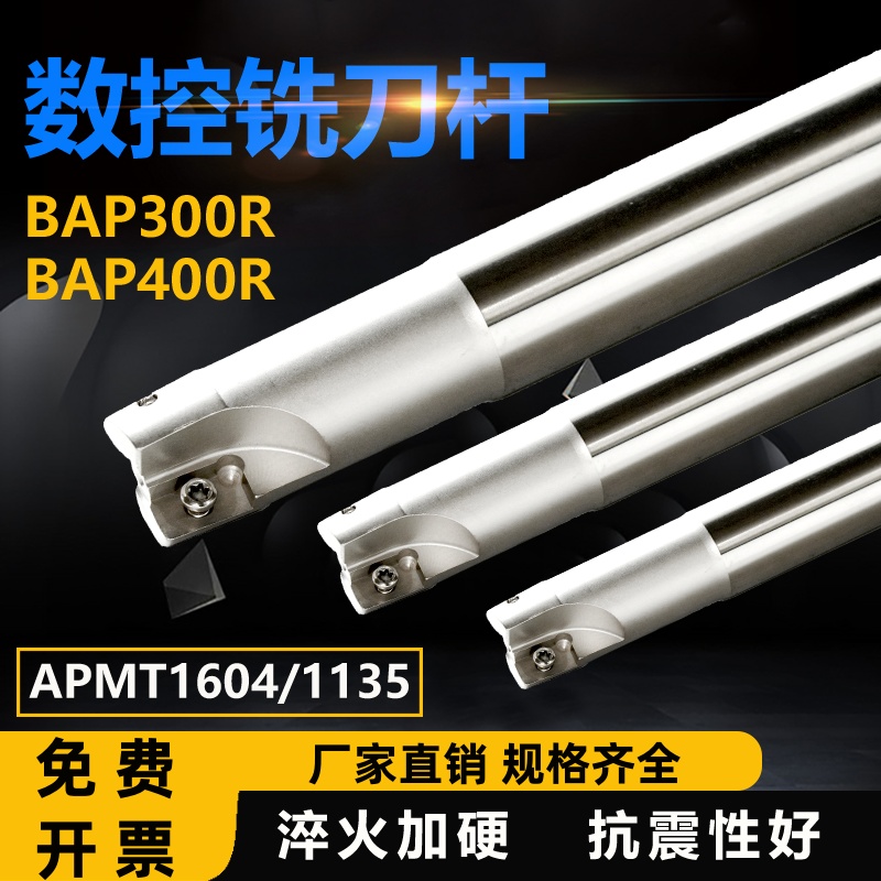 数控铣刀杆300R/400r抗震立铣刀1135刀片1604飞刀杆开粗直角刀杆