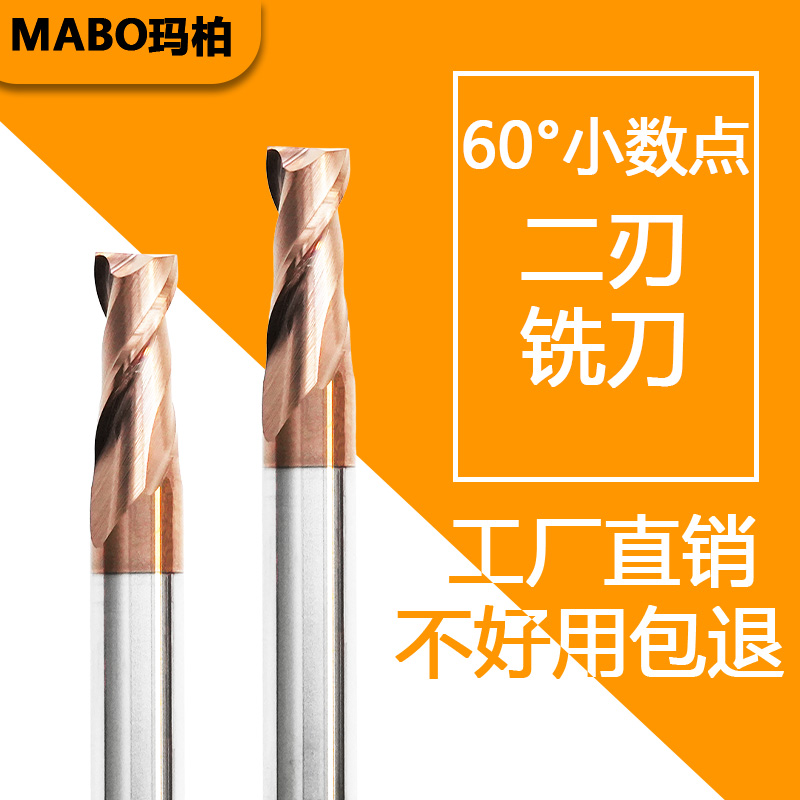 60度小数点2刃键槽铣刀钨钢合金
