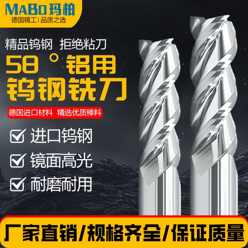 玛柏高光铝用铣刀硬质合金