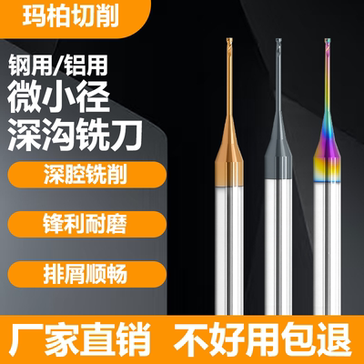 56/62度微小径深沟刀合金铣刀