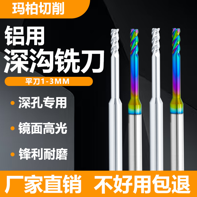 玛柏铝用深沟铣刀钨钢合金