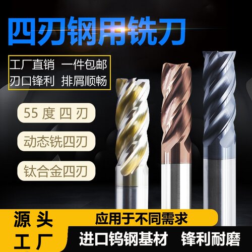 55度四刃铣刀数控刀具合金钨钢