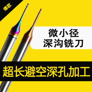 62度微小径深沟刀钨钢合金铣刀2刃加长涂层钢用铝用立铣刀CNC