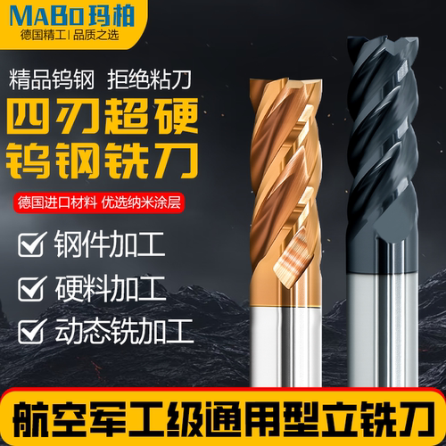 55度钨钢硬质合金四刃铣刀4刃涂层钢用不锈钢平底直柄加长立铣刀 - 封面
