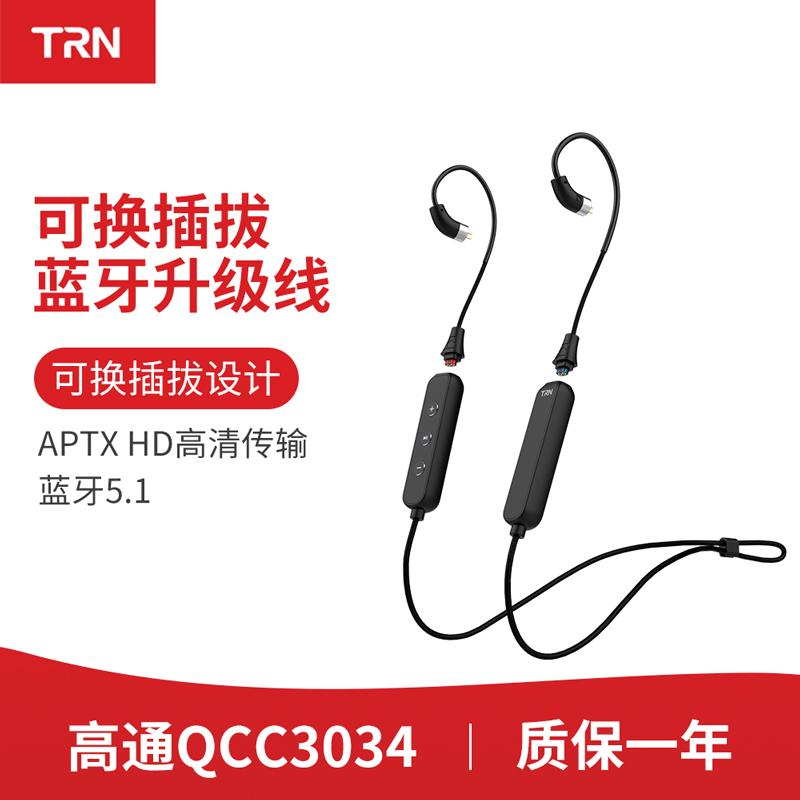 TRN（家电） BT3S Pro高通QCC3034蓝牙升级线插拔MMCX 0.78蓝牙线 影音电器 蓝牙耳机 原图主图