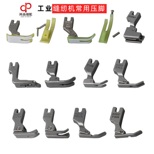 工业缝纫机压脚电脑平车