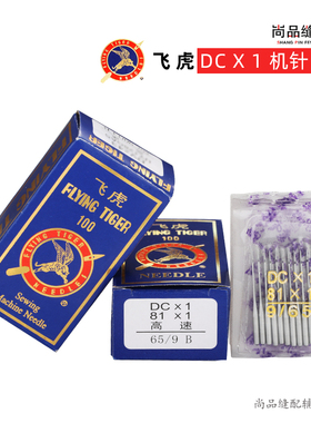 飞虎DC×1 拷边机机针金针防热包缝机针RUT兔牌锁边码边机缝纫机