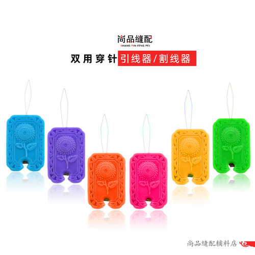 双用穿针引线器/割线刀老人