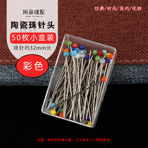 裁缝服装陶瓷定位针白色固定针