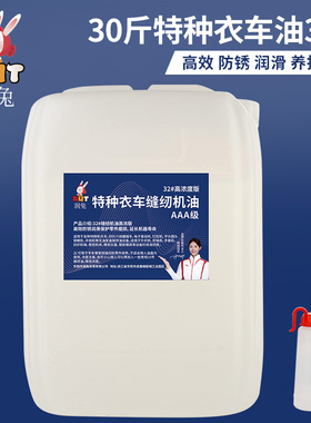 rut润兔32#特种机衣车油四针六线套机缝纫机油精密机械润滑油