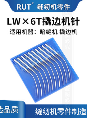 RUT机针LWx6T暗缝机针撬边撬裤脚边LW*2T挑边翘边机针