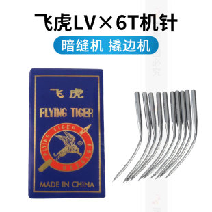 飞虎LW×2T暗缝机针撬边机针LW 脚边挑边翘边机针 6T撬裤