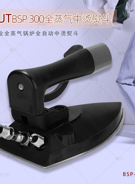 RUT-300锅炉蒸汽熨斗吊瓶式电熨斗服装窗帘干洗店锅炉中压熨斗