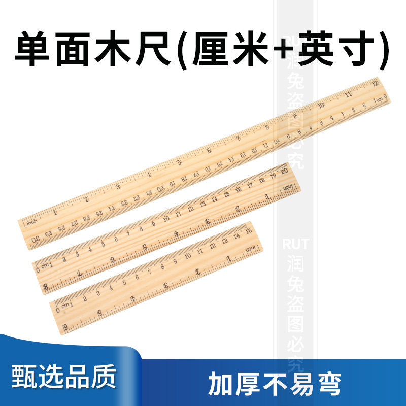 单面木尺英寸尺家用缝纫服装裁缝木尺量衣服尺学生直尺30cm尺子