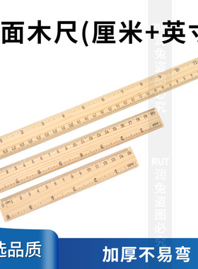 单面木尺英寸尺家用缝纫服装裁缝木尺量衣服尺学生直尺30cm尺子