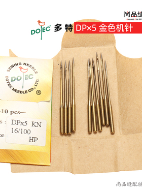 台湾多特机针金针DPX5机针高头车双针车渡钛防热羽绒服防热机针