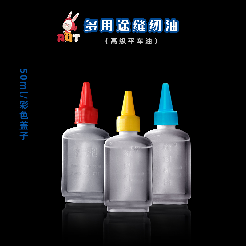 缝纫机油家用老式小瓶