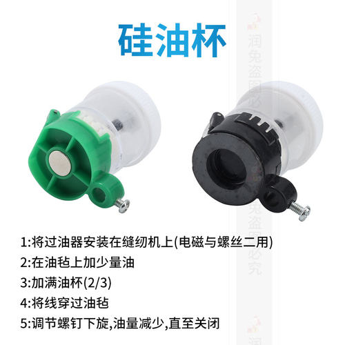 缝纫机硅油过线器平车带磁铁