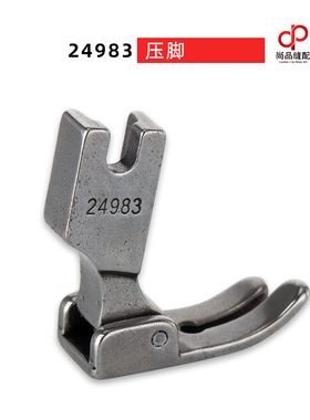 全钢P35压脚 24983平车压脚平缝机/ 无尾平底压脚  电脑平车通用