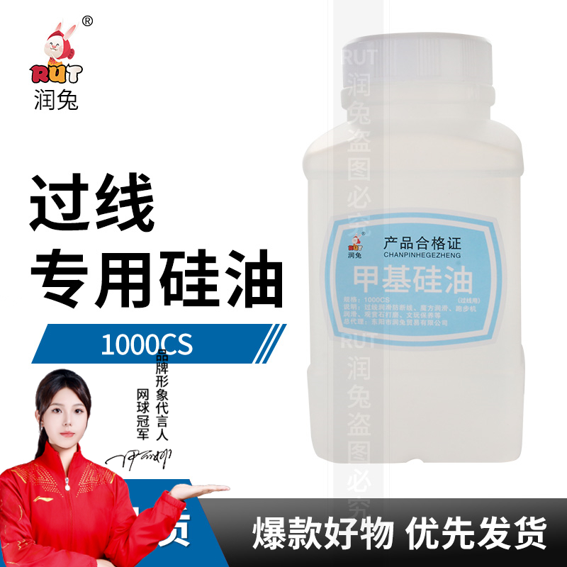 润兔防断线线油缝纫机PP润线油甲基硅油过线专用硅油润滑油