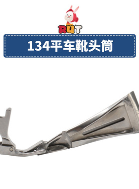 大宇134平车靴头筒耳仔筒 F515平车吊带压肩带裤耳带拉筒包边器DY