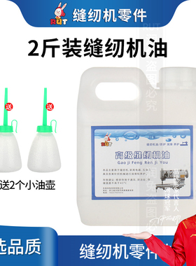 RUT缝纫机油大桶高级衣车油家用小瓶平车机器22号白拷边机润滑油
