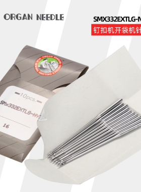日本风琴机针 SM×332EXTLG-NY 电脑钉扣机针14.16号 开袋机针