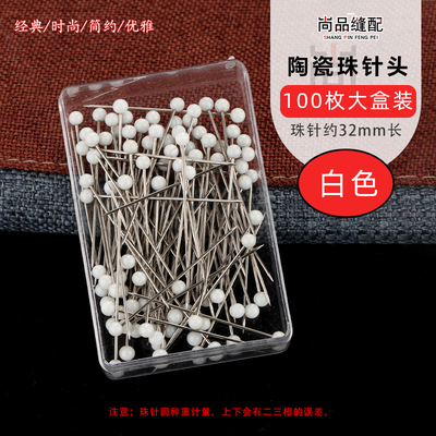 100枚陶瓷珠光针大头针