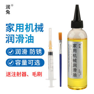 机械润滑油剂缝纫机油小瓶家用衣车锁芯门轴链条电风扇机器合页