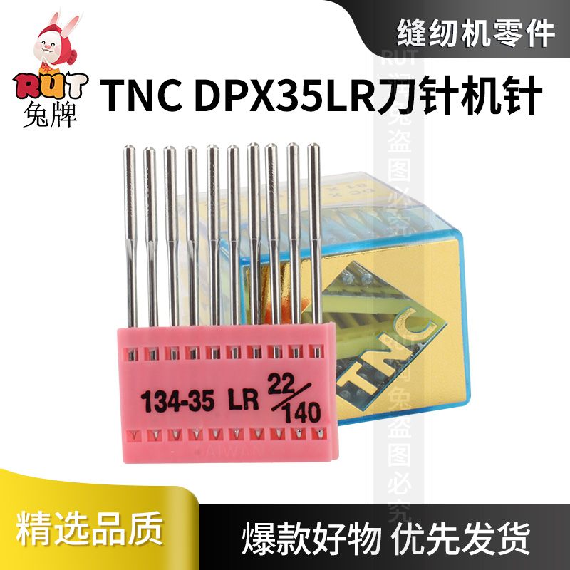 台湾TNC缝纫机针皮革用刀针134-35LR缝纫机刀针 DPX35LR