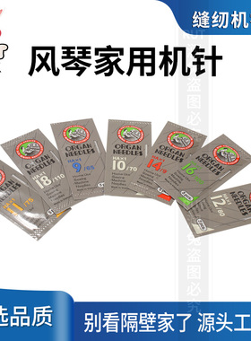 风琴机针HAX1家用缝纫机针5只装老式缝纫机多功能风琴针
