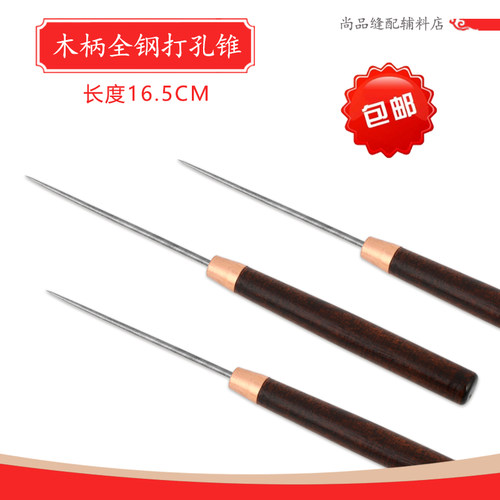 木柄全钢超长特细钉鞋针锥多功能