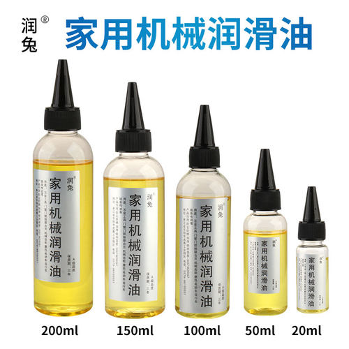 润兔家用机械润滑油多功能