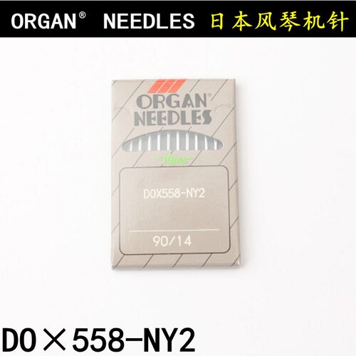 日本风琴DO×558-NY2缝纫机针