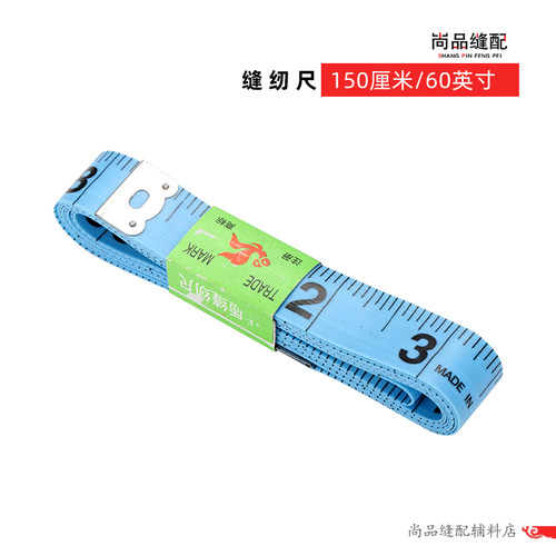 金鱼牌优质缝纫尺60英寸皮尺