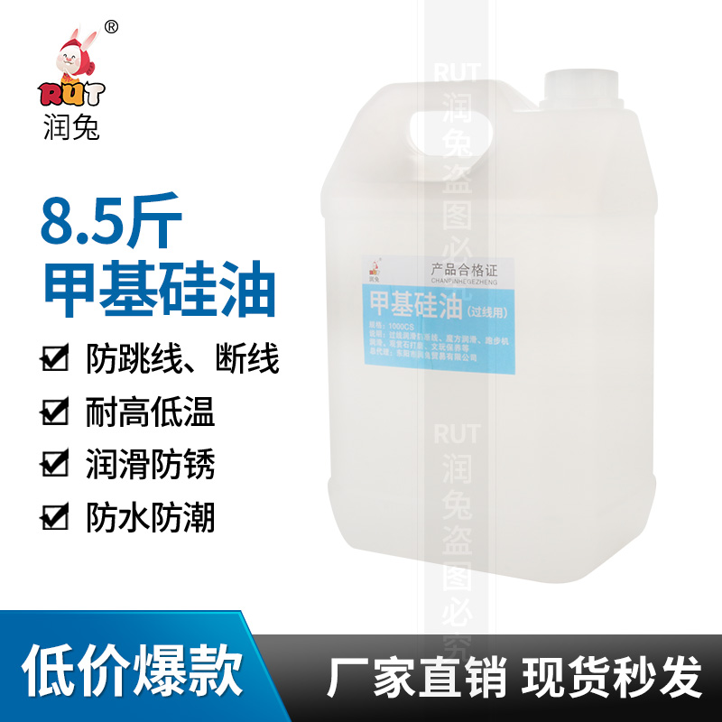 润兔高级甲基硅油1000cs缝纫防断线线油 过线专用硅油 粘合机油