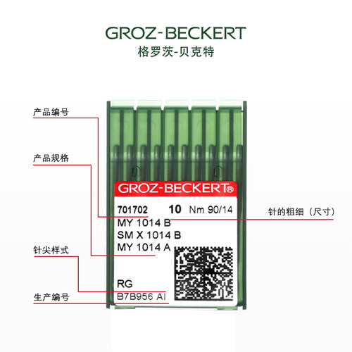 德国格罗茨机针MY1014B四针六线