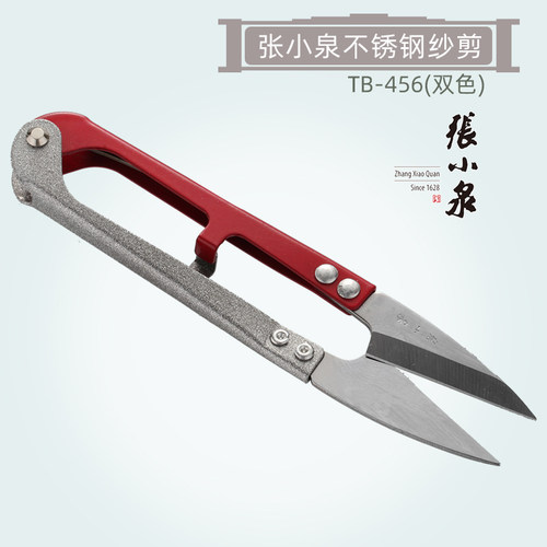 不锈钢材质张小泉小剪刀