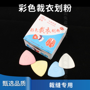 金特三角裁衣划粉服装划线粉笔白色粉色彩色画粉划片