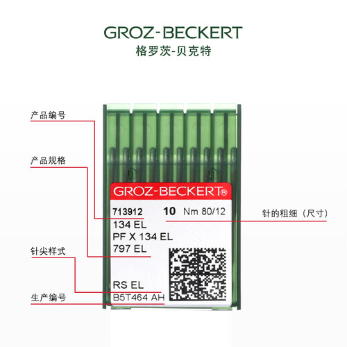 德国格罗茨机针PF*134EL