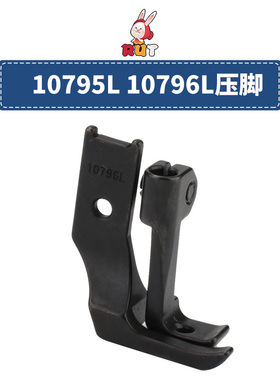 高车大单边10796L10795L压脚8B/341加宽平底压脚