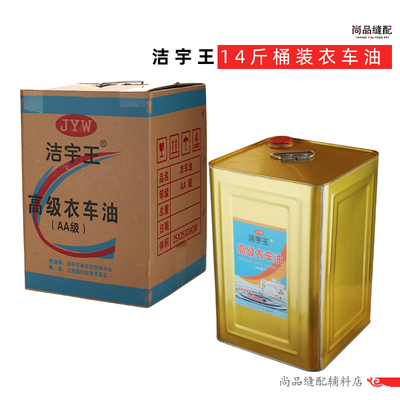 宇王缝纫机油大桶专用工业白油